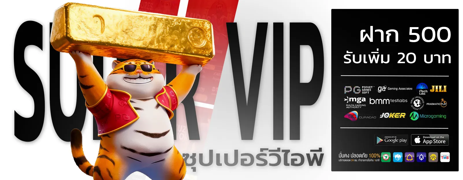 รวมโชค24
